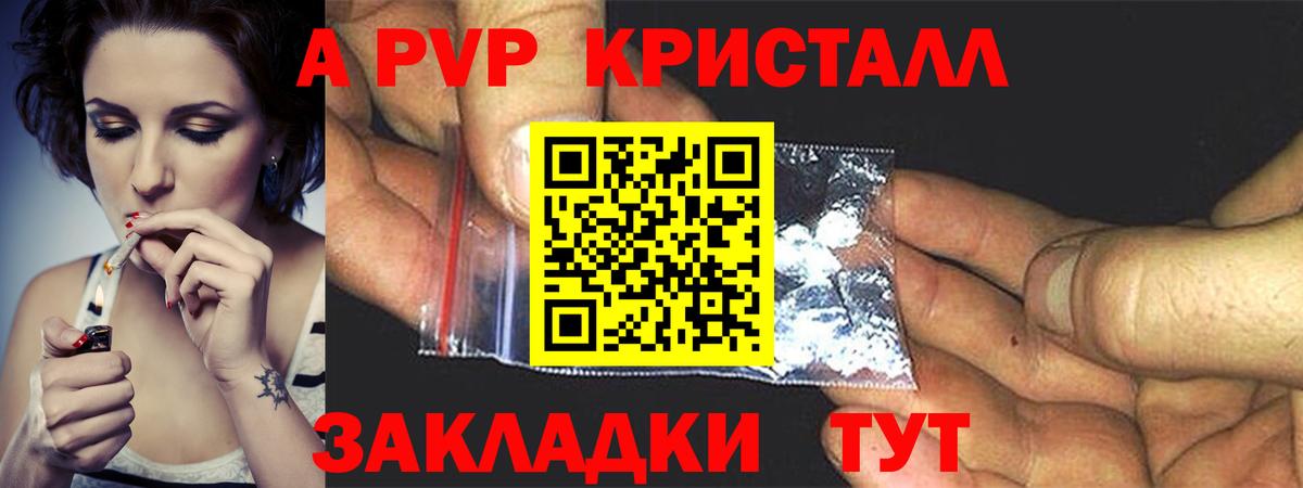 Alpha PVP СК  A PVP Соль  А ПВП СК  Воронеж 