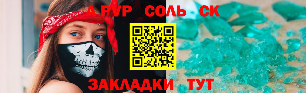 Альфа ПВП крисы CK Воронеж