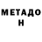МЕТАМФЕТАМИН витя Dymitr Lantz