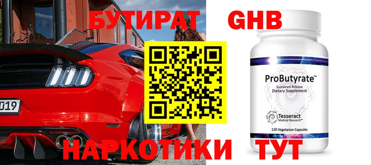БУТИРАТ жидкий экстази  Вход с VPN  БУТИРАТ  Воронеж 
