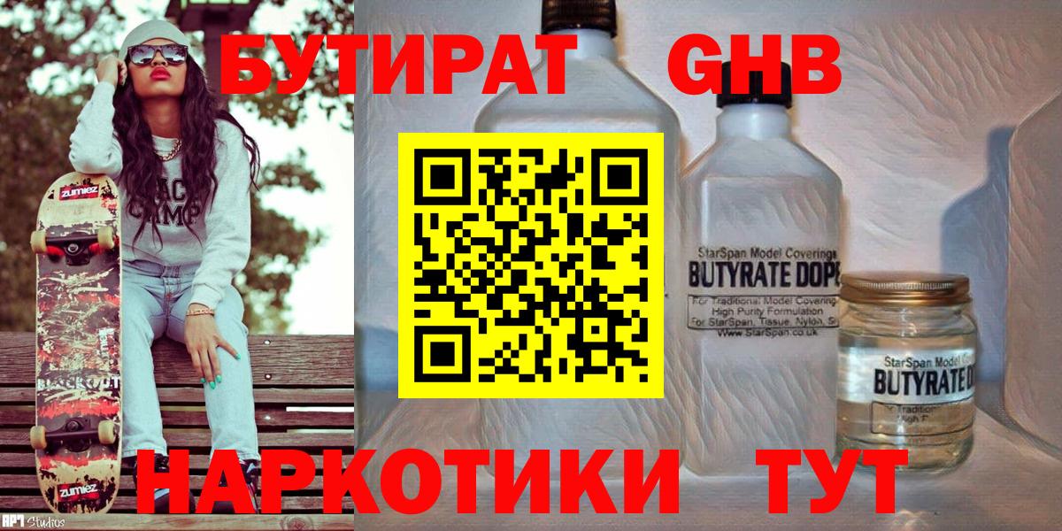 Бутират GHB Воронеж