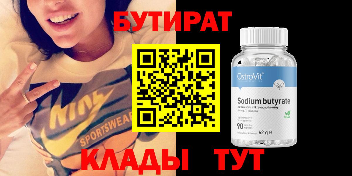 БУТИРАТ 1.4BDO Воронеж