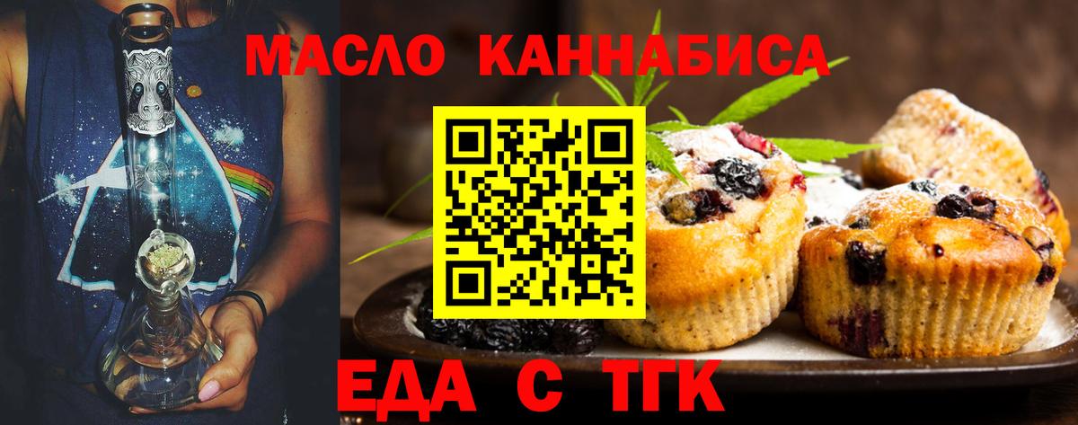 Печенье с ТГК марихуана  Вход с VPN  Воронеж 