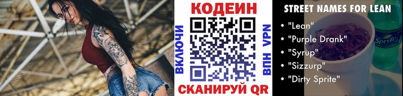 Codein Purple Drank  MEGA как войти  Воронеж 