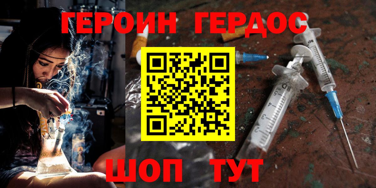 Героин гречка Воронеж