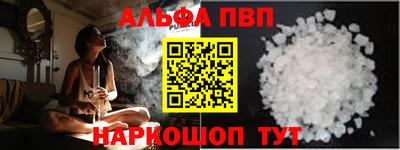 альфа пвп Апрелевка