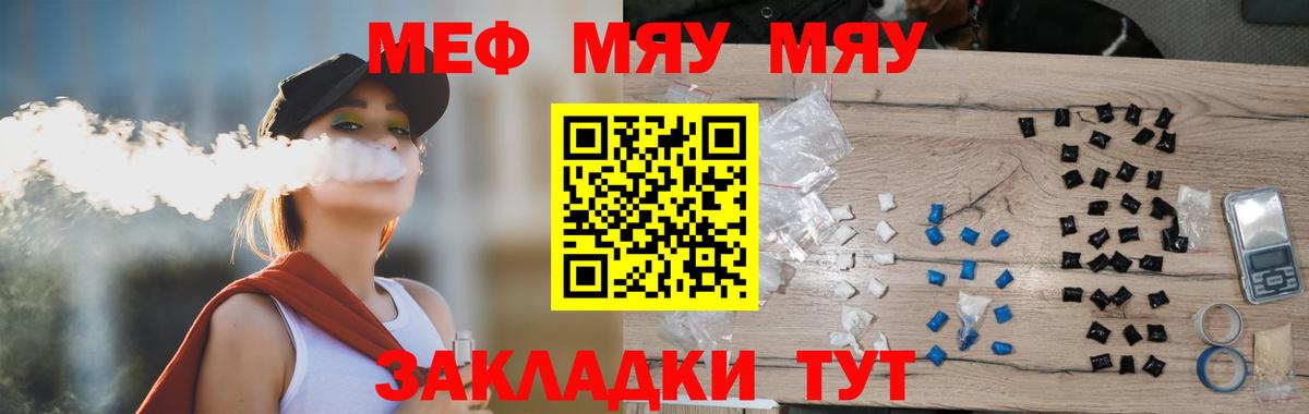 Мефедрон мяу мяу  МЯУ-МЯУ  Воронеж  блэк спрут ССЫЛКА  Мефедрон  МЯУ-МЯУ мука 