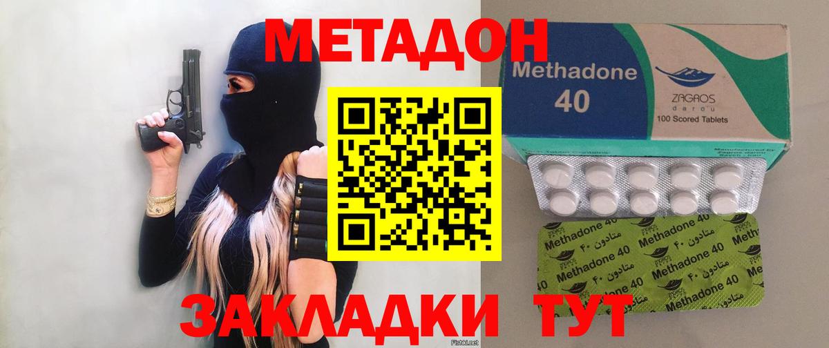 Метадон methadone  Вход с VPN  Метадон VHQ  Воронеж 