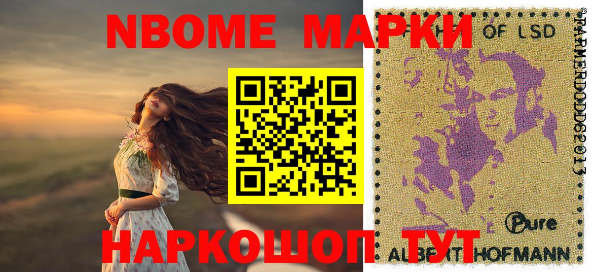 Марки N-bome 1,5мг Воронеж