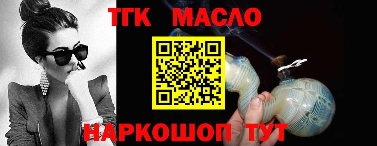 Воронеж  ТГК жижа  Вход с VPN  ТГК концентрат 